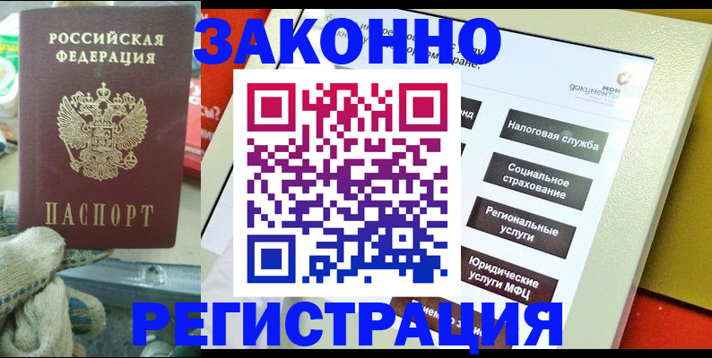 временная регистрация недорого в Петров Вале